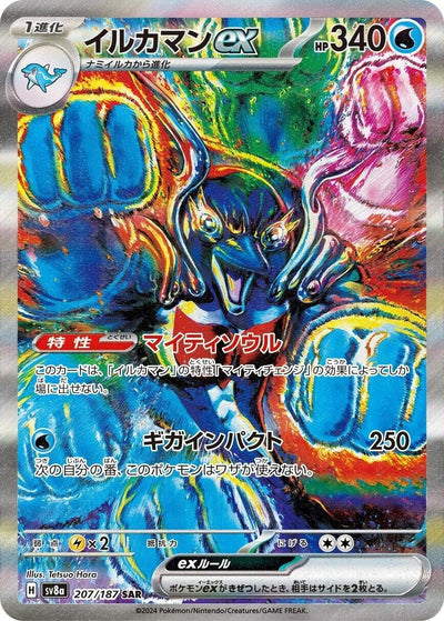 Image for Palafin ex - 207/187 (207/187) [SV8a: Terastal Fest ex]