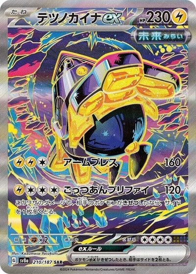 Image for Iron Hands ex - 210/187 (210/187) [SV8a: Terastal Fest ex]