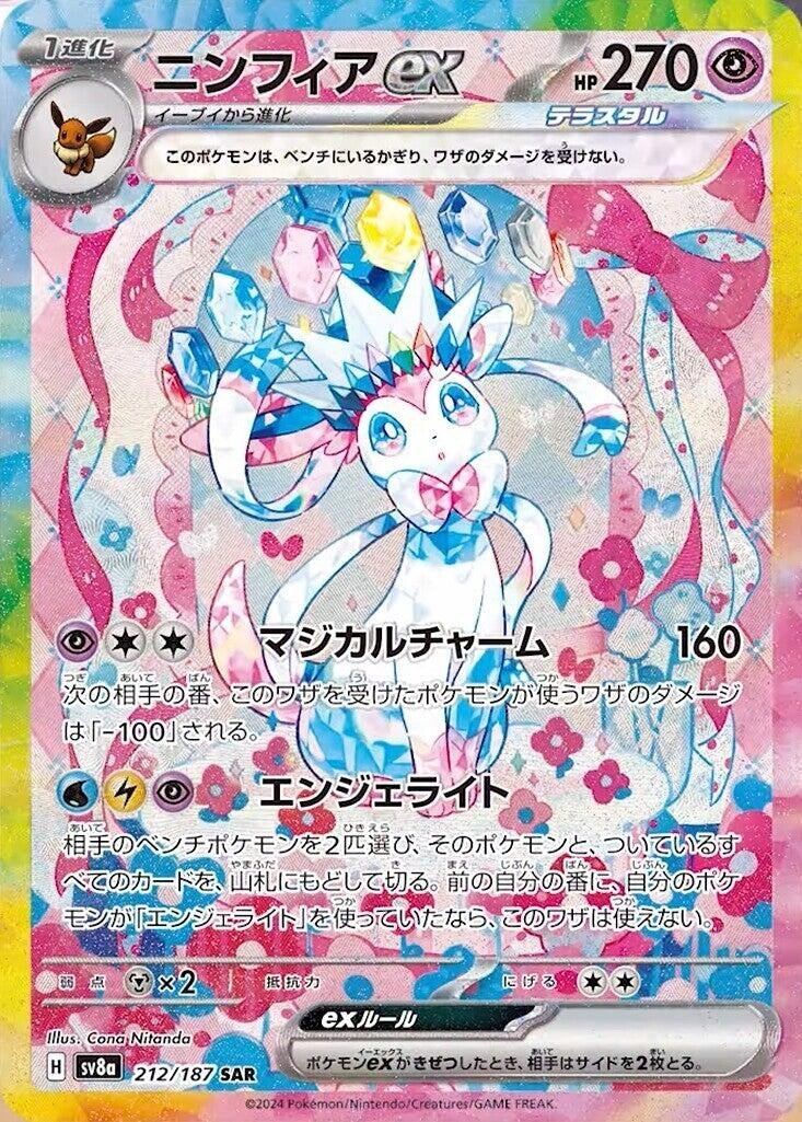 Image for Sylveon ex - 212/187 (212/187) [SV8a: Terastal Fest ex]