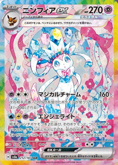 Image for Sylveon ex - 212/187 (212/187) [SV8a: Terastal Fest ex]