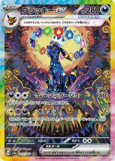 Image for Umbreon ex - 217/187 (217/187) [SV8a: Terastal Fest ex]