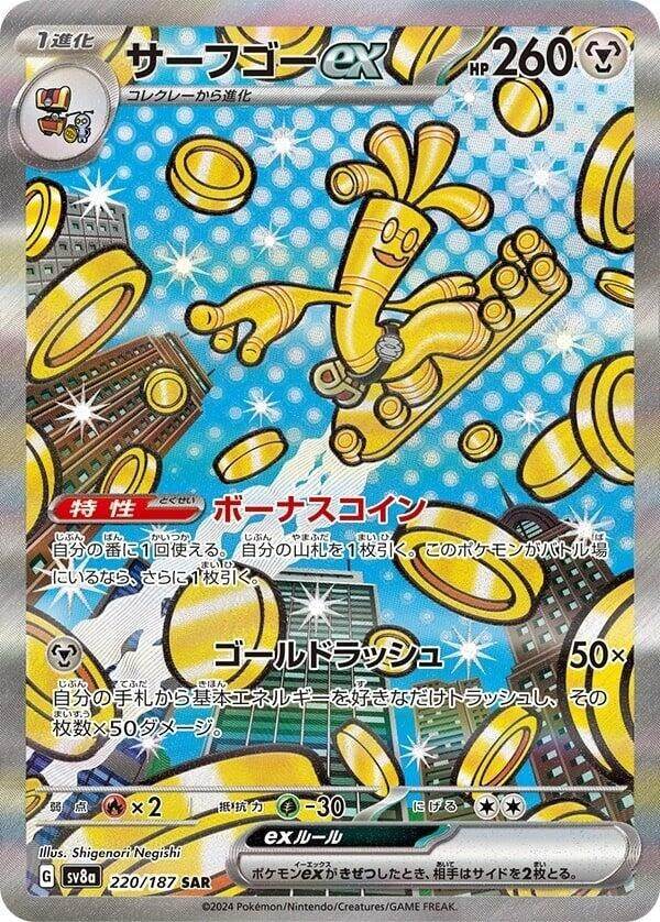 Image for Gholdengo ex - 220/187 (220/187) [SV8a: Terastal Fest ex]