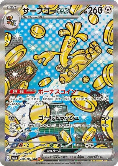 Image for Gholdengo ex - 220/187 (220/187) [SV8a: Terastal Fest ex]