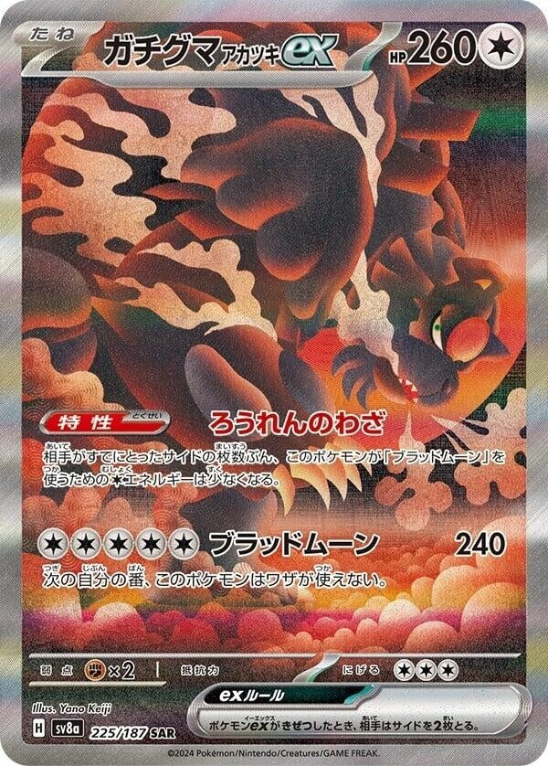 Image for Bloodmoon Ursaluna ex - 225/187 (225/187) [SV8a: Terastal Fest ex]