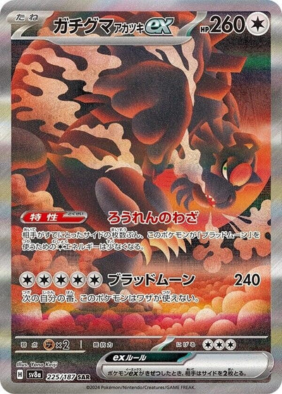 Image for Bloodmoon Ursaluna ex - 225/187 (225/187) [SV8a: Terastal Fest ex]