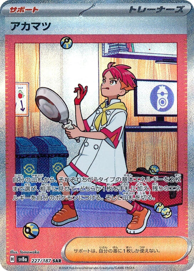Image for Crispin - 227/187 (227/187) [SV8a: Terastal Fest ex]