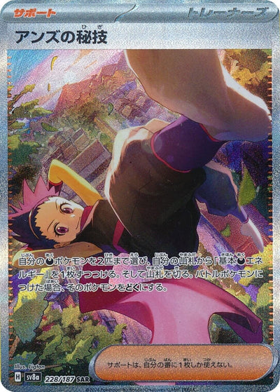 Image for Janine's Secret Art - 228/187 (228/187) [SV8a: Terastal Fest ex]