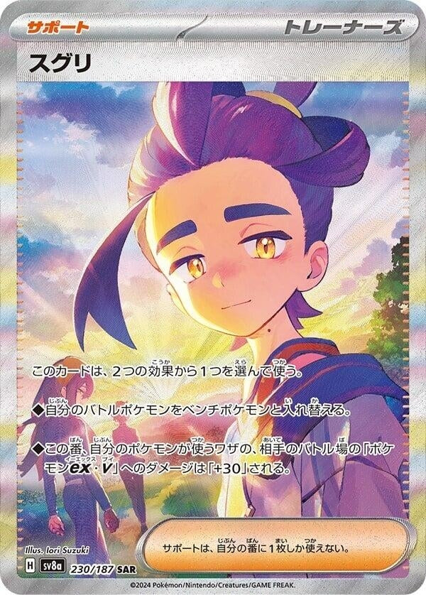 Image for Kieran - 230/187 (230/187) [SV8a: Terastal Fest ex]