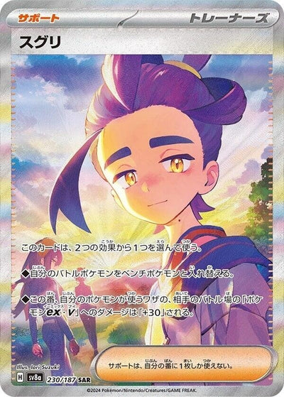 Image for Kieran - 230/187 (230/187) [SV8a: Terastal Fest ex]