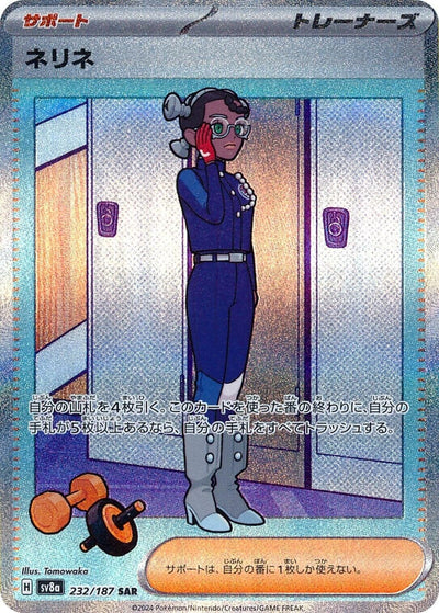 Image for Amarys - 232/187 (232/187) [SV8a: Terastal Fest ex]