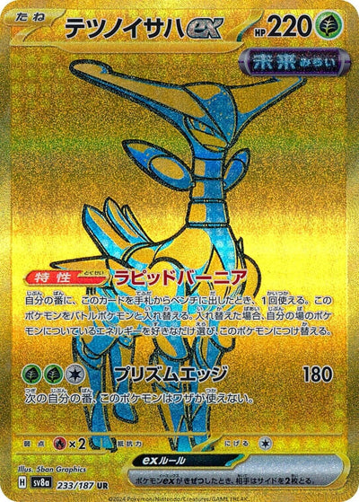 Image for Iron Leaves ex - 233/187 (233/187) [SV8a: Terastal Fest ex]