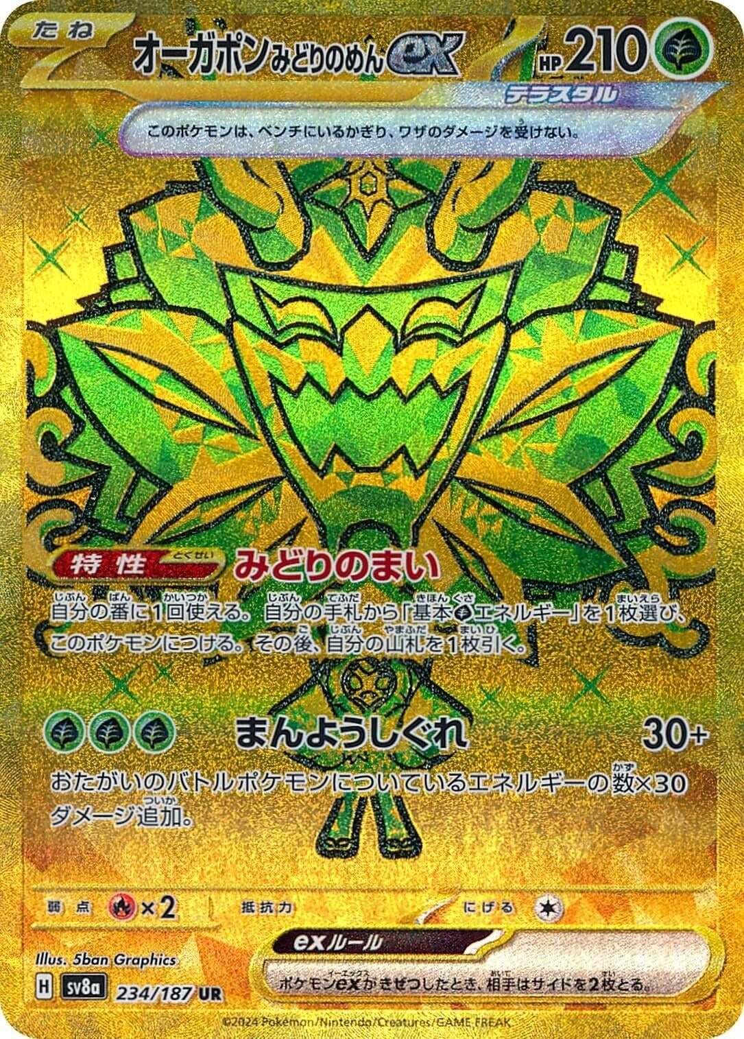 Image for Teal Mask Ogerpon ex - 234/187 (234/187) [SV8a: Terastal Fest ex]