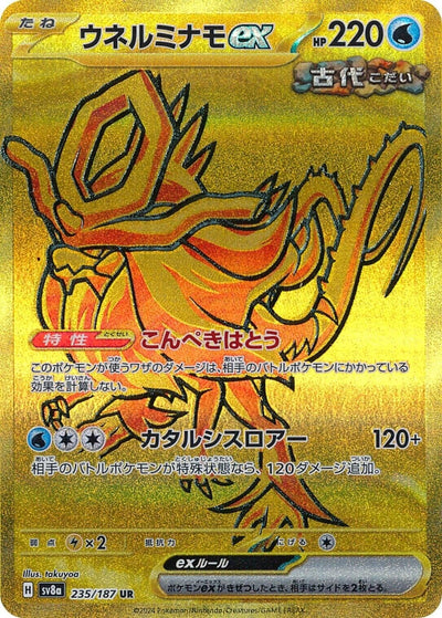 Image for Walking Wake ex - 235/187 (235/187) [SV8a: Terastal Fest ex]