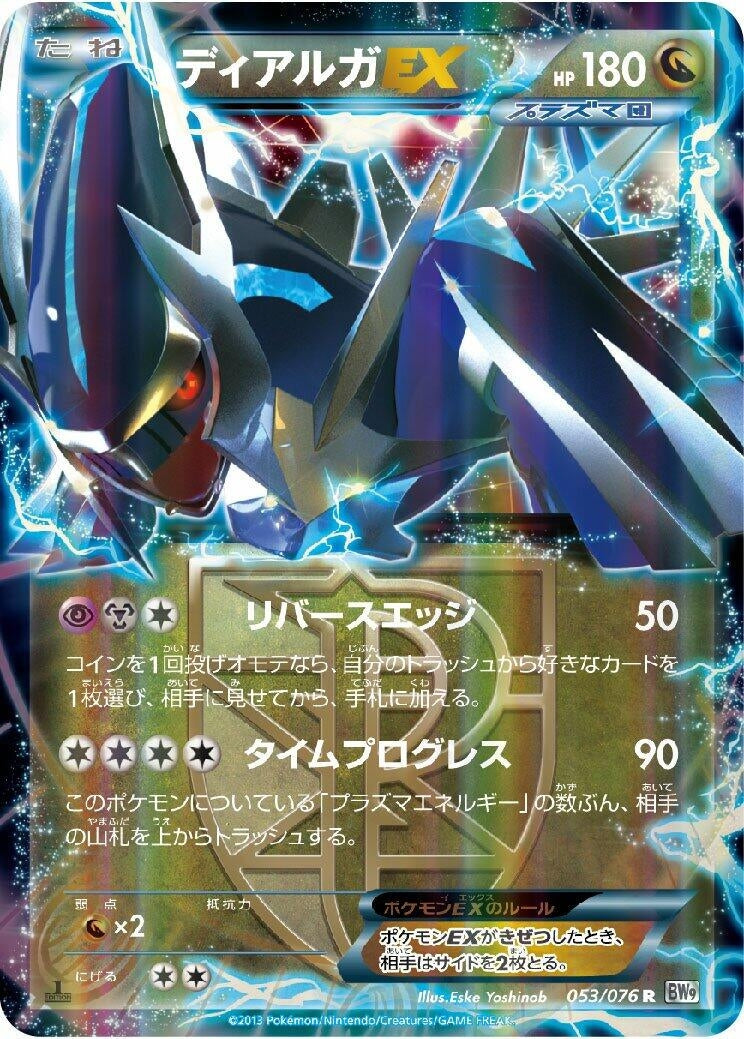 Image for Dialga EX (Team Plasma) (BW9: Megalo Cannon) (053/076) - Pokemon Japan