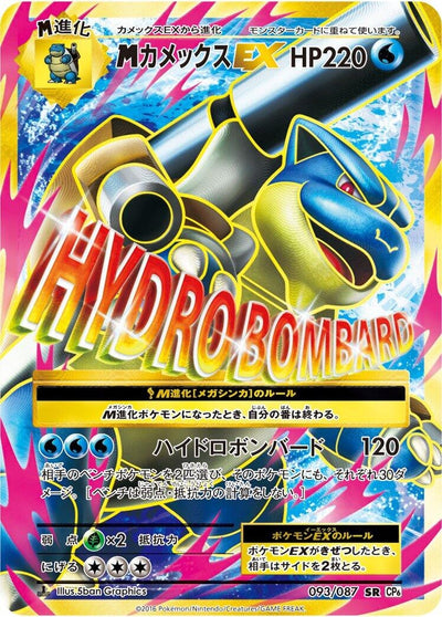 Image for Blastoise (CP6: Expansion Pack 20th Anniversary) (093/087) - Pokemon Japan