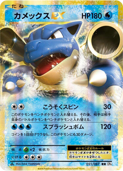 Image for Blastoise EX (CP6: Expansion Pack 20th Anniversary) (021/087) - Pokemon Japan