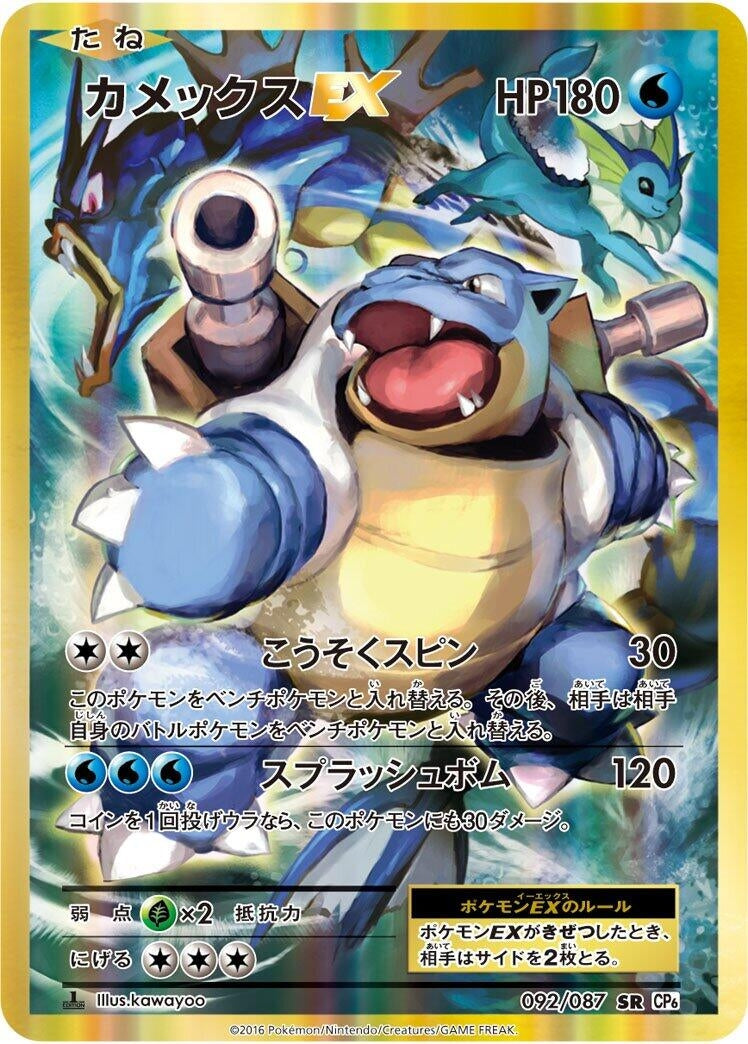 Image for Blastoise EX (CP6: Expansion Pack 20th Anniversary) (092/087) - Pokemon Japan