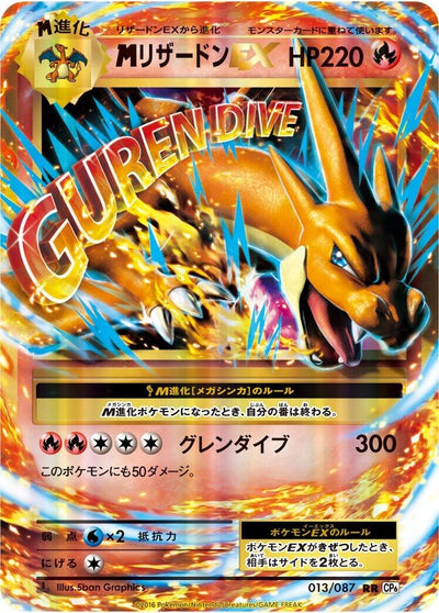 Image for Charizard (CP6: Expansion Pack 20th Anniversary) (013/087) - Pokemon Japan