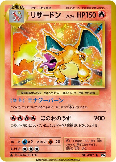 Image for Charizard (CP6: Expansion Pack 20th Anniversary) (011/087) - Pokemon Japan