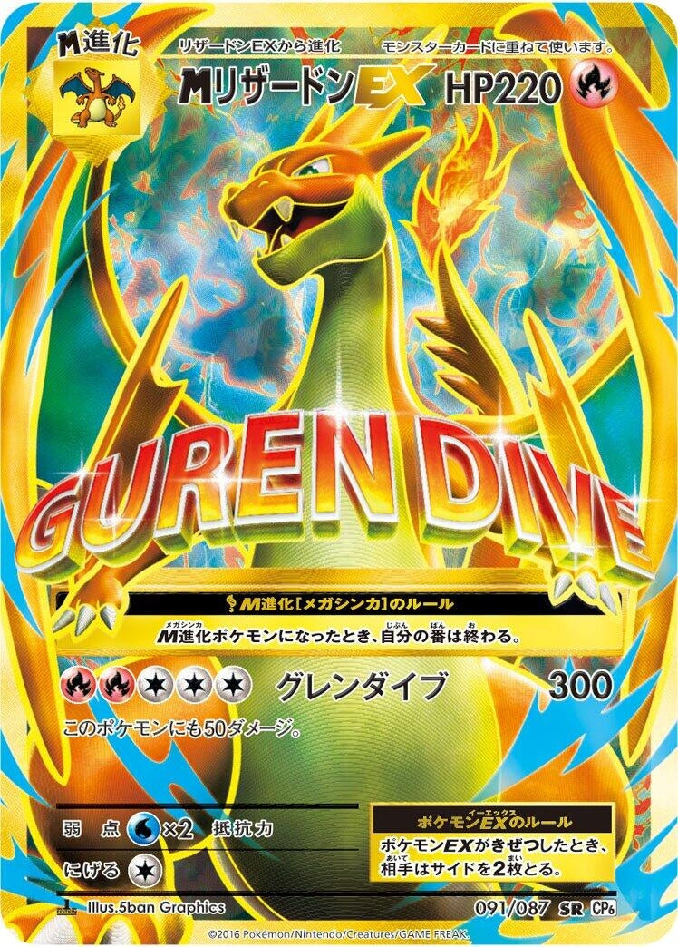 Image for Charizard (CP6: Expansion Pack 20th Anniversary) (091/087) - Pokemon Japan