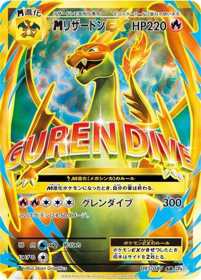 Image for Charizard (CP6: Expansion Pack 20th Anniversary) (091/087) - Pokemon Japan
