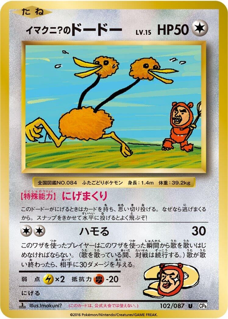 Image for Imakuni?'s Doduo (CP6: Expansion Pack 20th Anniversary) (102/087) - Pokemon Japan