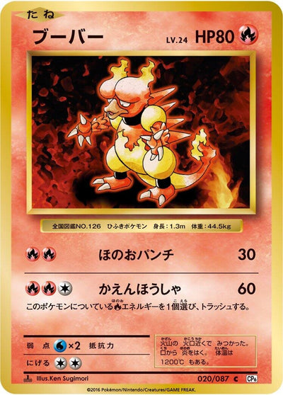 Image for Magmar (CP6: Expansion Pack 20th Anniversary) (020/087) - Pokemon Japan