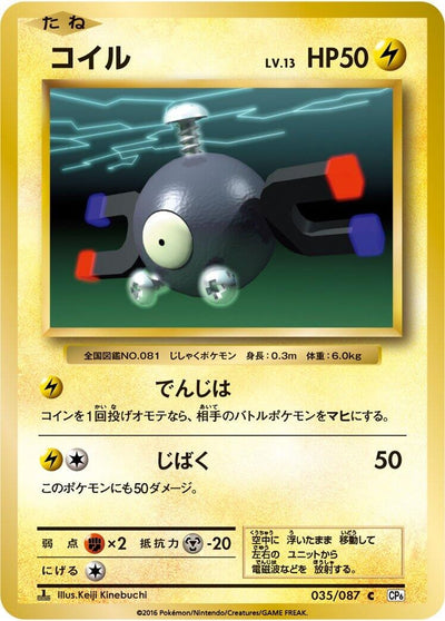 Image for Magnemite (CP6: Expansion Pack 20th Anniversary) (035/087) - Pokemon Japan