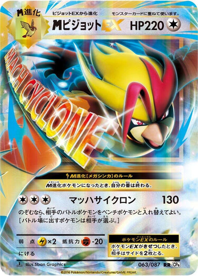 Image for Pidgeot (CP6: Expansion Pack 20th Anniversary) (063/087) - Pokemon Japan
