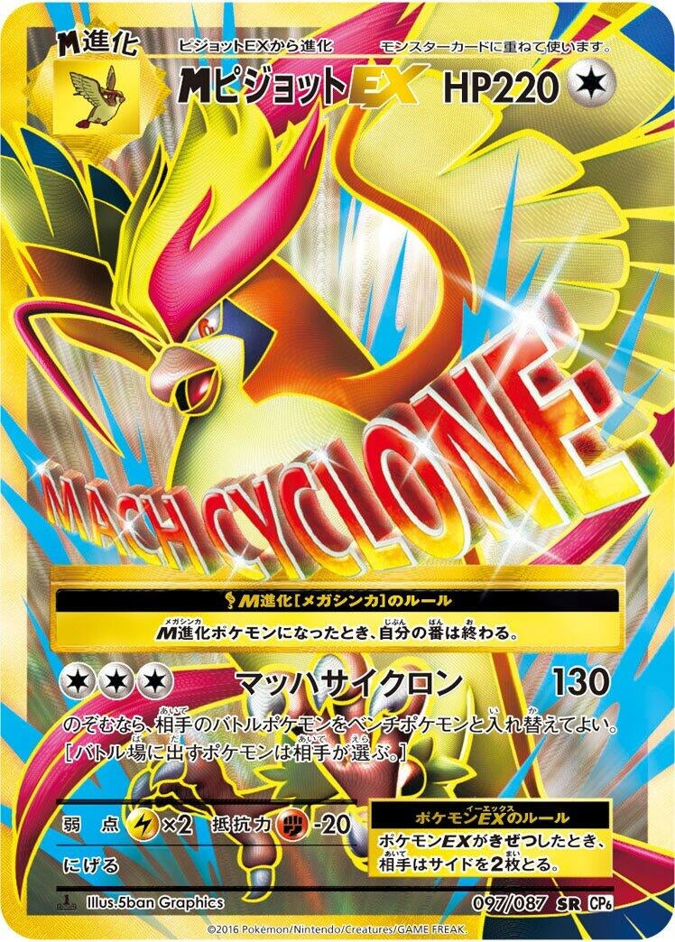 Image for Pidgeot (CP6: Expansion Pack 20th Anniversary) (097/087) - Pokemon Japan
