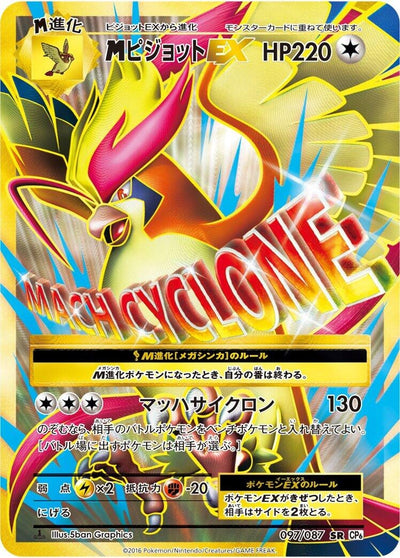 Image for Pidgeot (CP6: Expansion Pack 20th Anniversary) (097/087) - Pokemon Japan