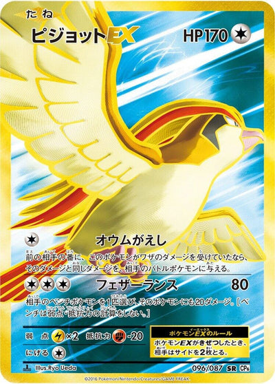 Image for Pidgeot EX (CP6: Expansion Pack 20th Anniversary) (096/087) - Pokemon Japan