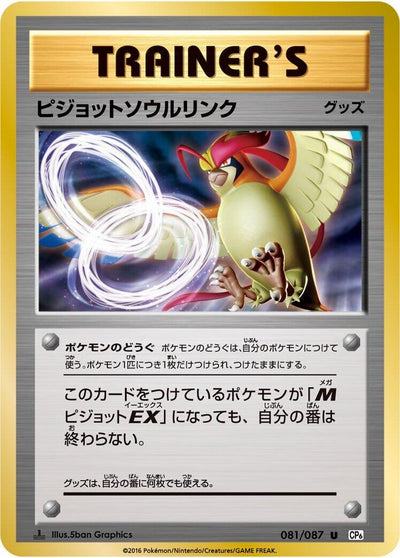 Image for Pidgeot Spirit Link (CP6: Expansion Pack 20th Anniversary) (081/087) - Pokemon Japan