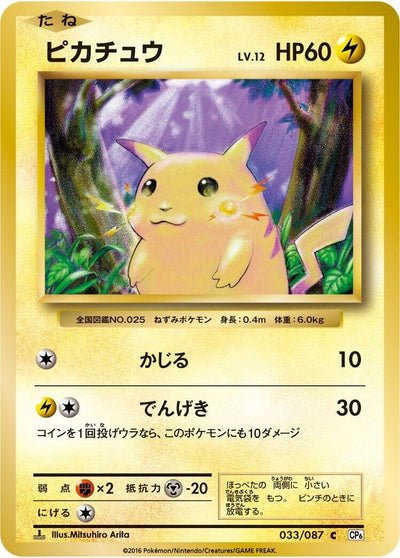 Image for Pikachu (CP6: Expansion Pack 20th Anniversary) (033/087) - Pokemon Japan