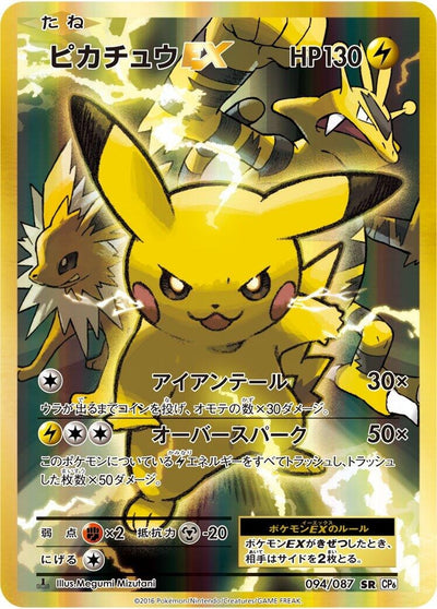 Image for Pikachu EX (CP6: Expansion Pack 20th Anniversary) (094/087) - Pokemon Japan