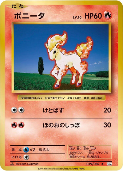 Image for Ponyta (CP6: Expansion Pack 20th Anniversary) (019/087) - Pokemon Japan