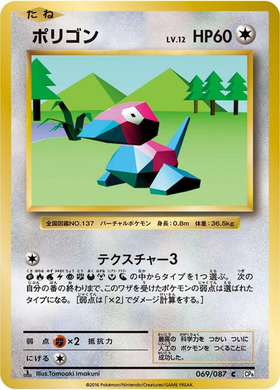 Image for Porygon (CP6: Expansion Pack 20th Anniversary) (069/087) - Pokemon Japan