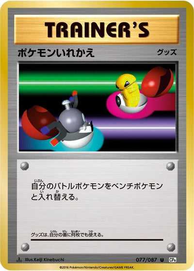 Image for Switch (CP6: Expansion Pack 20th Anniversary) (077/087) - Pokemon Japan