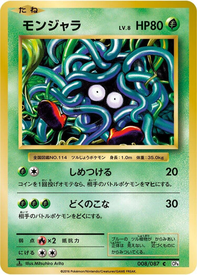 Image for Tangela (CP6: Expansion Pack 20th Anniversary) (008/087) - Pokemon Japan