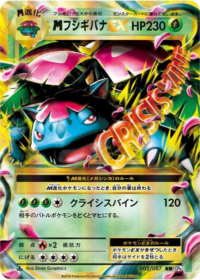 Image for Venusaur (CP6: Expansion Pack 20th Anniversary) (002/087) - Pokemon Japan