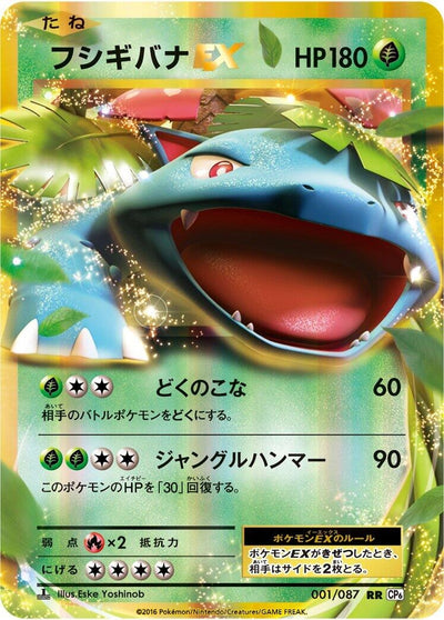 Image for Venusaur EX (CP6: Expansion Pack 20th Anniversary) (001/087) - Pokemon Japan