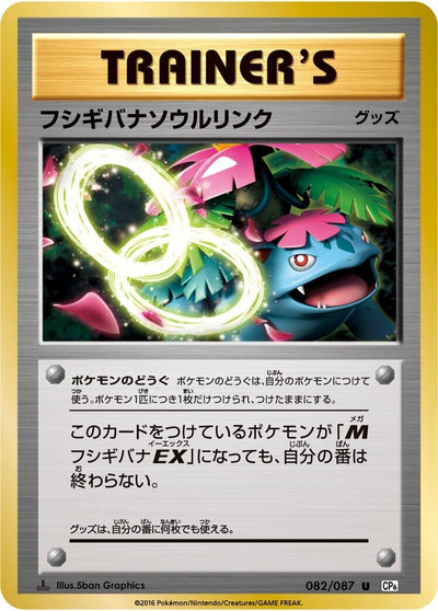 Image for Venusaur Spirit Link (CP6: Expansion Pack 20th Anniversary) (082/087) - Pokemon Japan