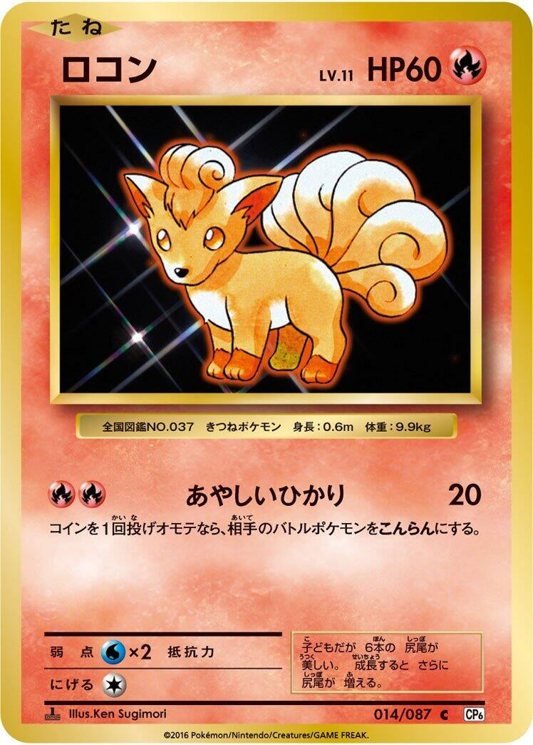 Image for Vulpix (CP6: Expansion Pack 20th Anniversary) (014/087) - Pokemon Japan