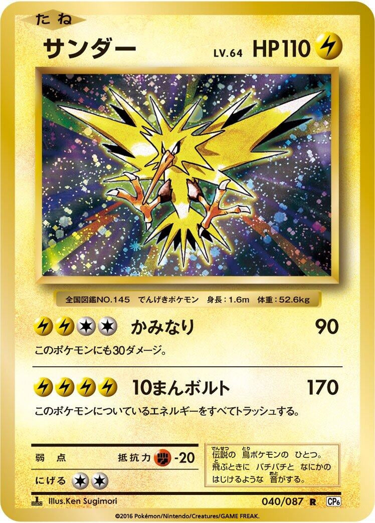 Image for Zapdos (CP6: Expansion Pack 20th Anniversary) (040/087) - Pokemon Japan