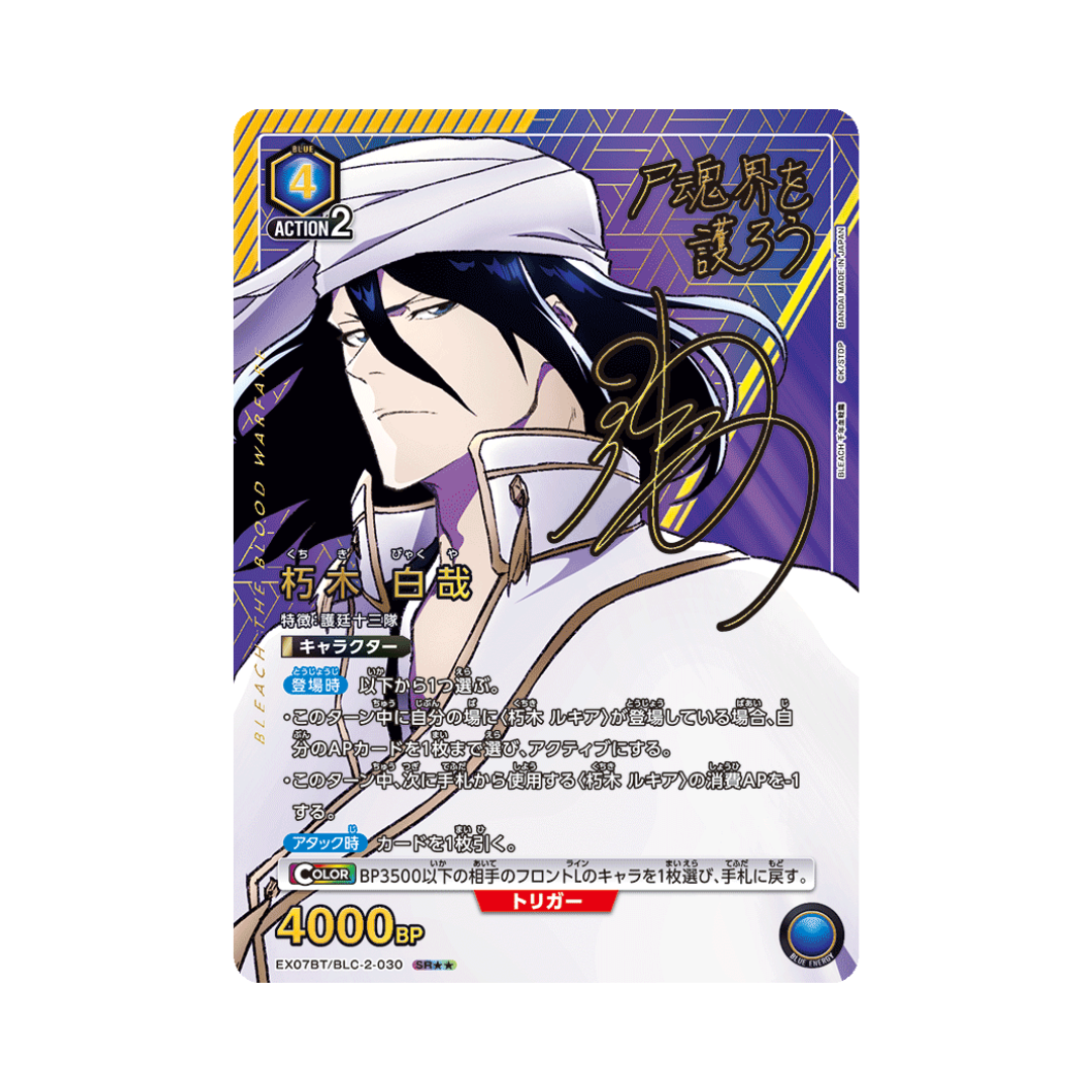 EX07BT-030★★ Kuchiki Byakuya - Japanese