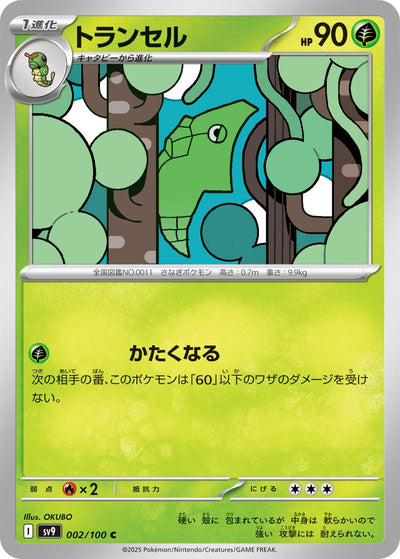 Image for Metapod (002/100) [SV9: Battle Partners]