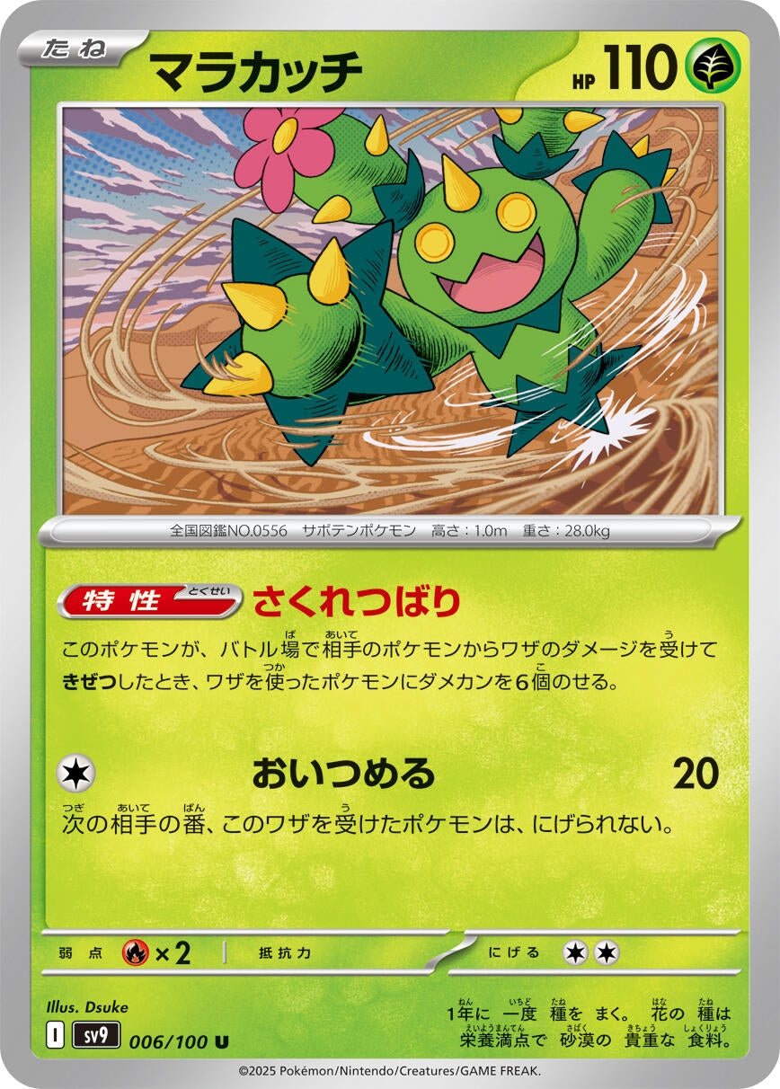 Image for Maractus (006/100) [SV9: Battle Partners]