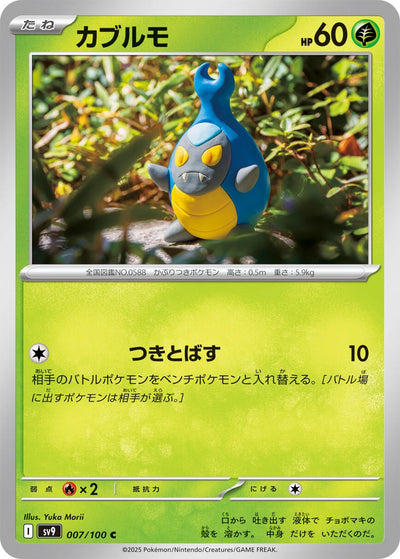 Image for Karrablast (007/100) [SV9: Battle Partners]