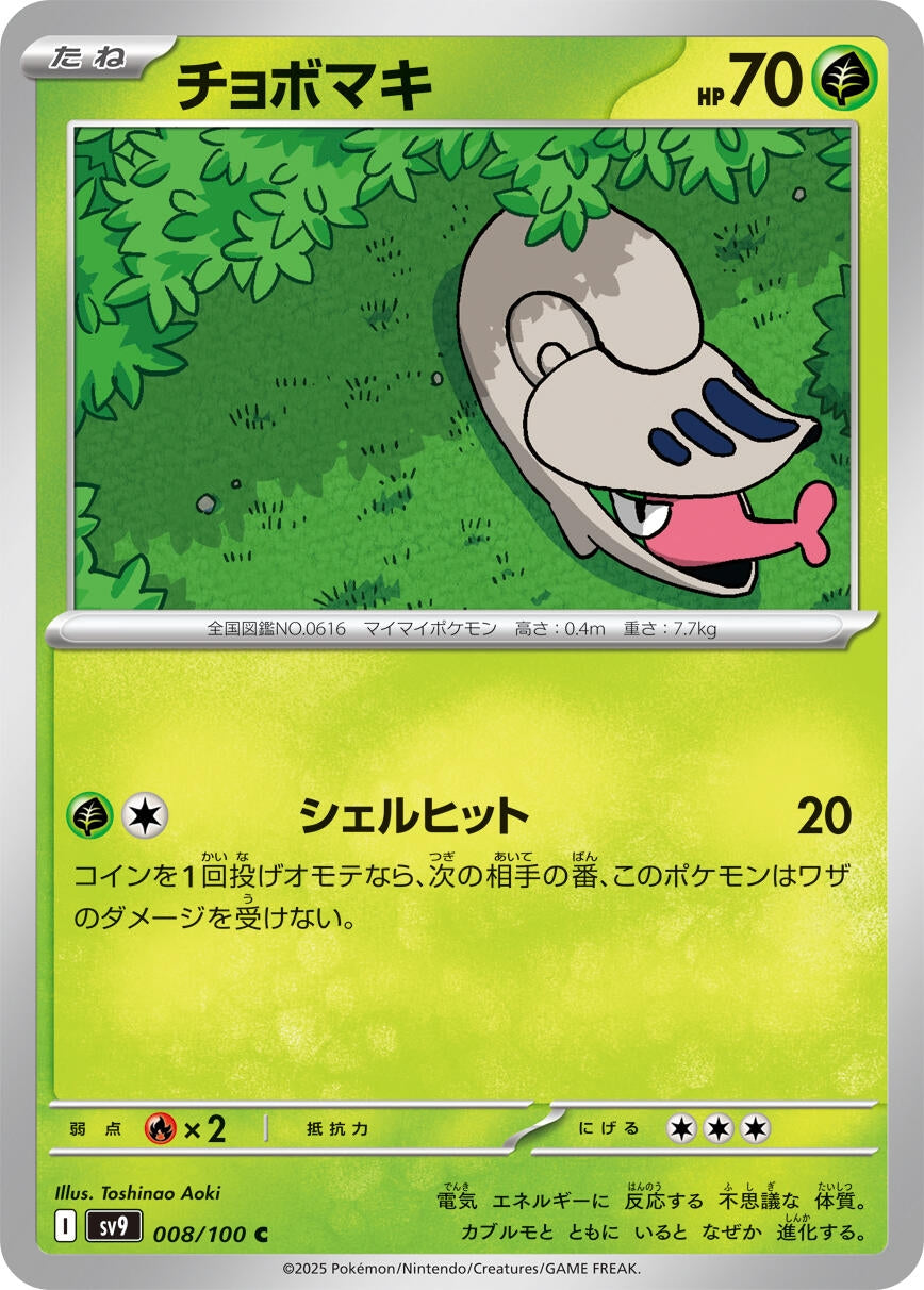 Image for Shelmet (008/100) [SV9: Battle Partners]