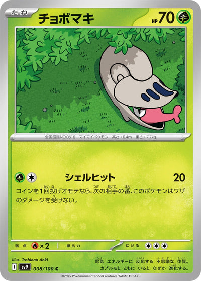 Image for Shelmet (008/100) [SV9: Battle Partners]